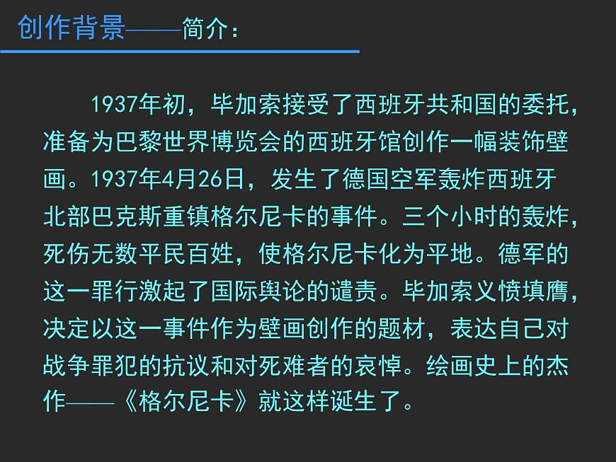 《畢加索》課件1第6頁