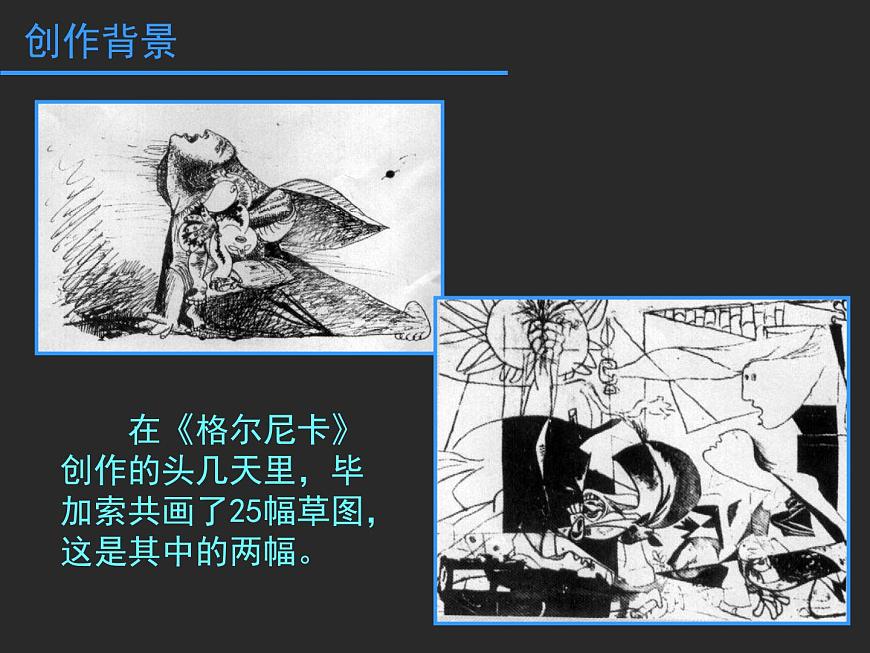 《畢加索》課件1第7頁