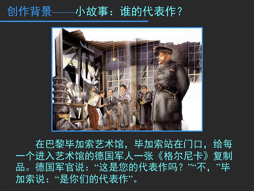 《畢加索》課件1第8頁