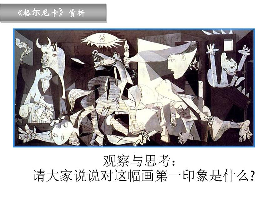 《畢加索》課件2第2頁