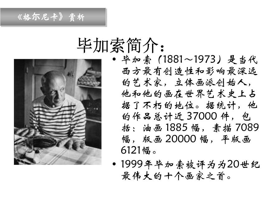 《畢加索》課件2第4頁