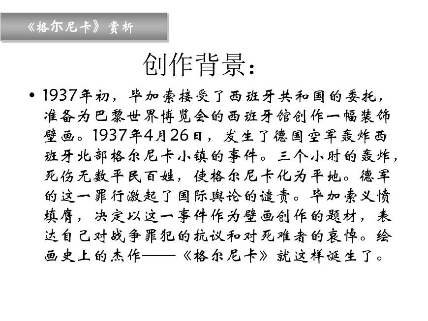 《畢加索》課件2第6頁
