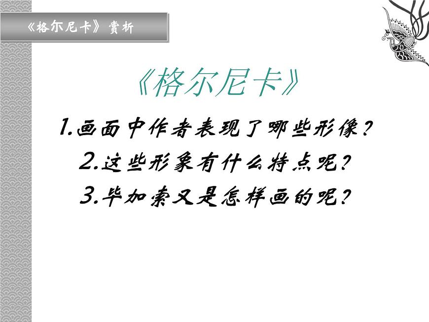 《畢加索》課件2第7頁
