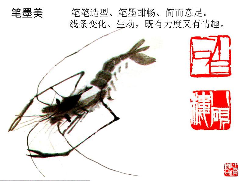 齐白石PPT课件免费下载06
