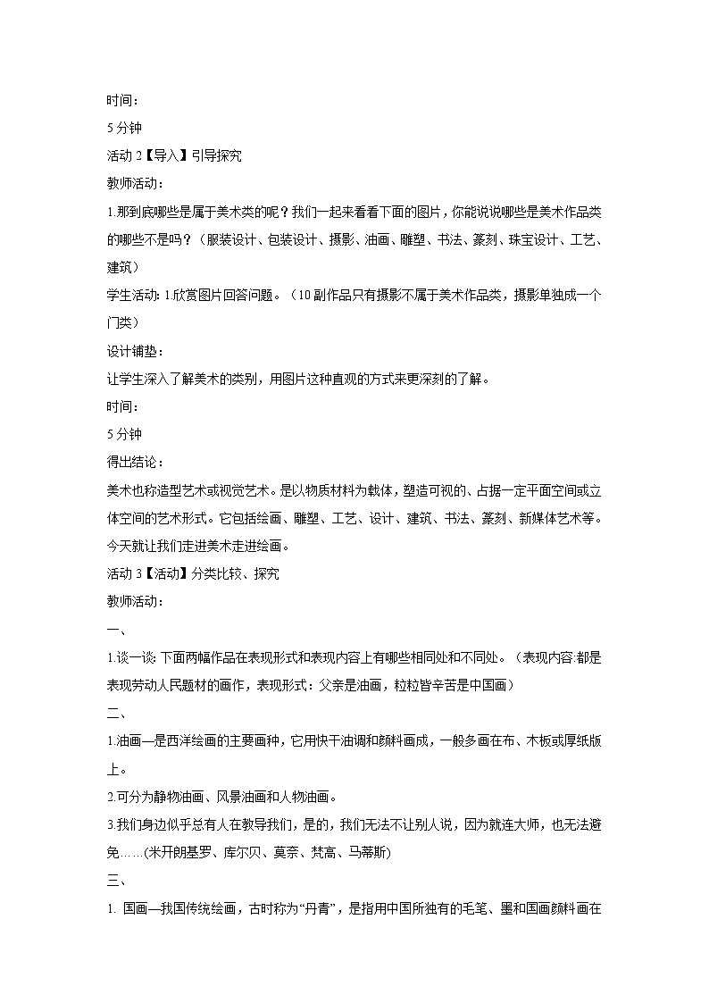 浙美版美术七年级上册第1课走进美术 教学设计 (3)02