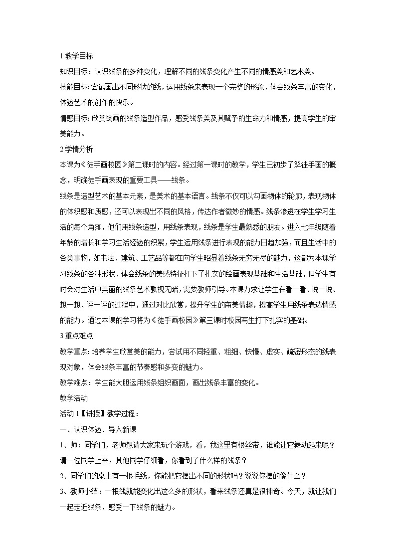 浙美版美术七年级上册第2课 手绘学习笔记 教学设计 (3)01