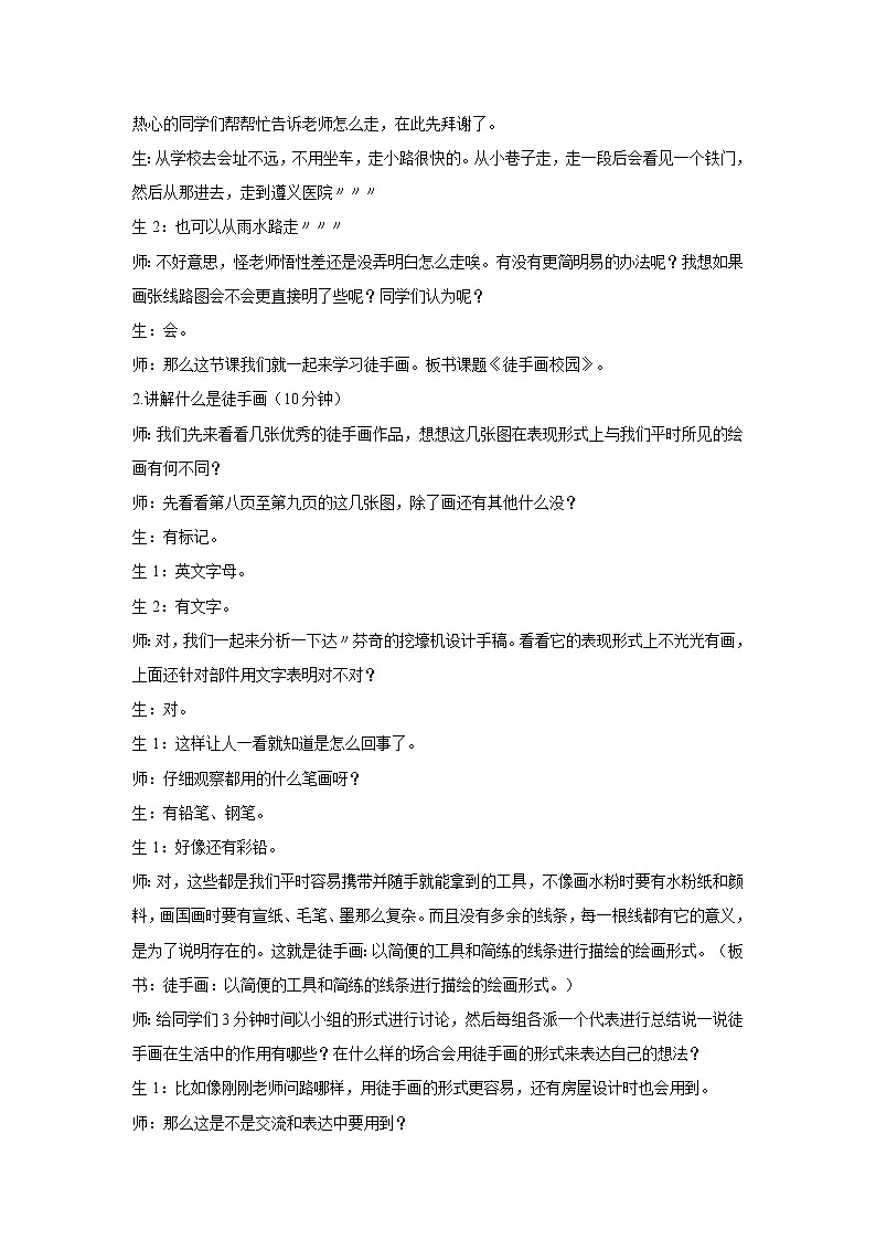 浙美版美术七年级上册第2课 手绘学习笔记 教学设计 (5)02