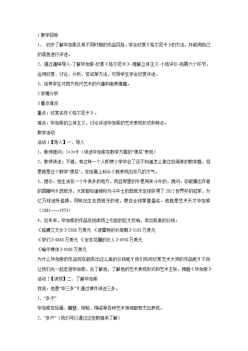 浙美版美術(shù)七年級上冊第11課 畢加索 教學設計 (2)第1頁