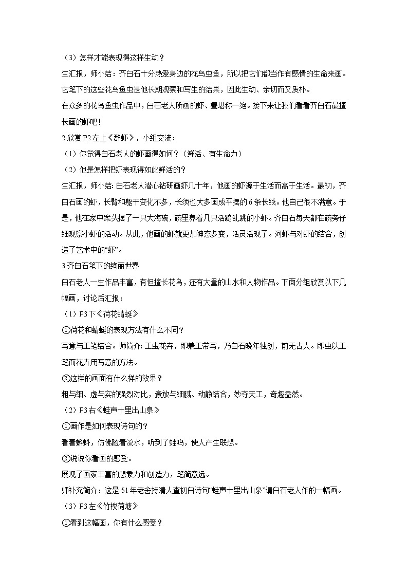 浙美版美术七年级上册第10课 齐白石 教学设计 (3)02