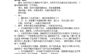 美术七年级上册7 鸟语花香第一课时教案设计
