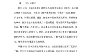 浙美版七年级上册7 鸟语花香教学设计