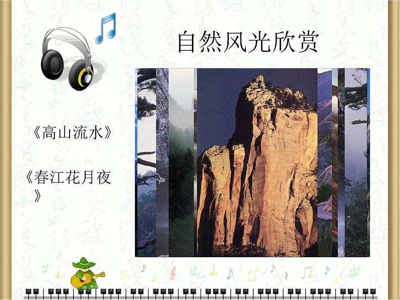 浙美版七下 6.诗情画意 课件(20张)02
