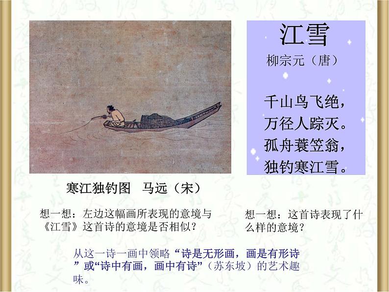 浙美版七下 6.诗情画意 课件(20张)03