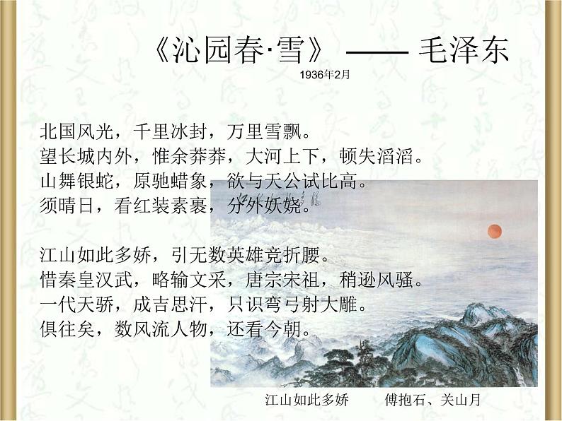 浙美版七下 6.诗情画意 课件(20张)04