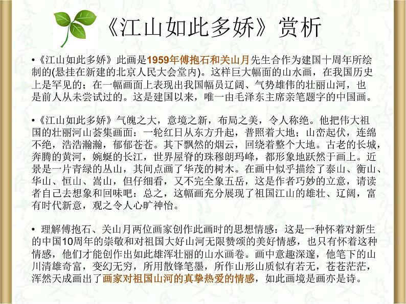 浙美版七下 6.诗情画意 课件(20张)06