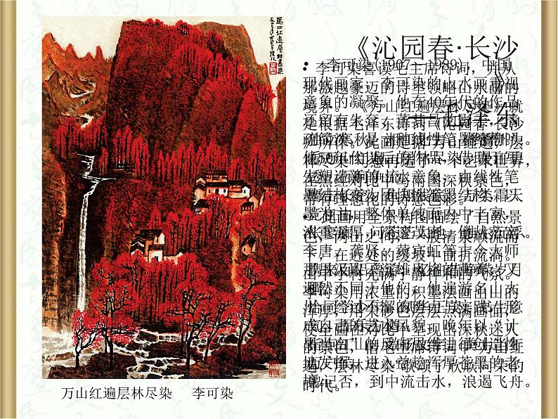 浙美版七下 6.诗情画意 课件(20张)07
