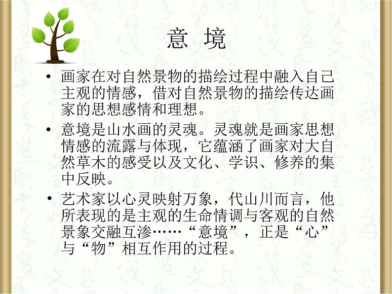 浙美版七下 6.诗情画意 课件(20张)08