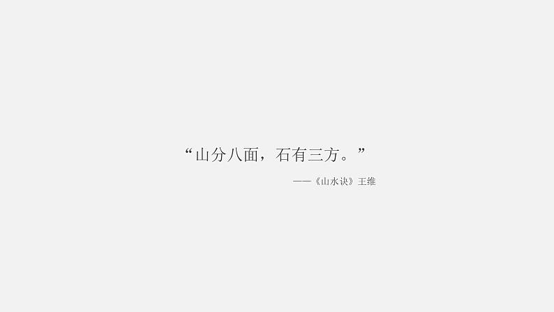 浙美版七下 7.树石画法 课件(22张)第2页