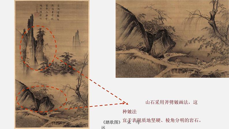 浙美版七下 7.树石画法 课件(22张)第7页