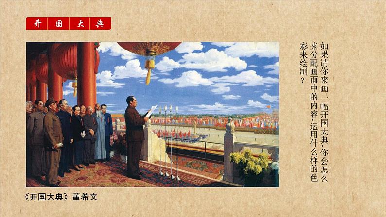 浙美版七下 1.红色记忆 课件(12张)第3页