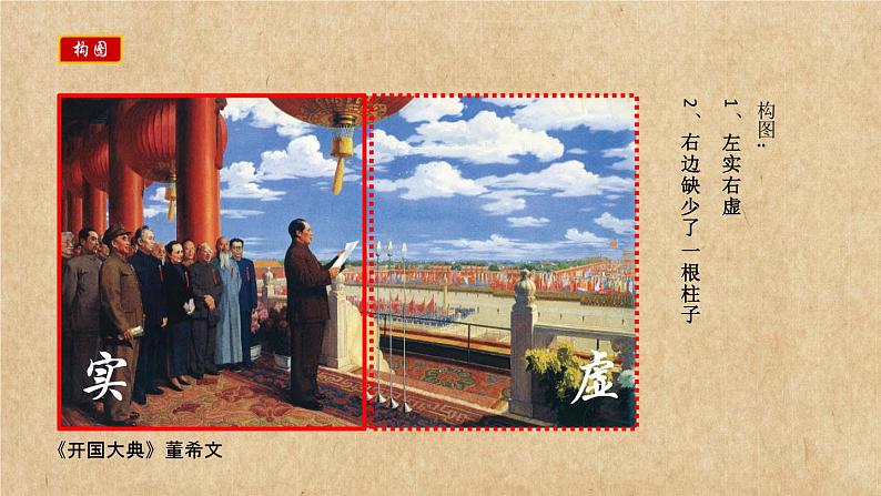 浙美版七下 1.红色记忆 课件(12张)第4页