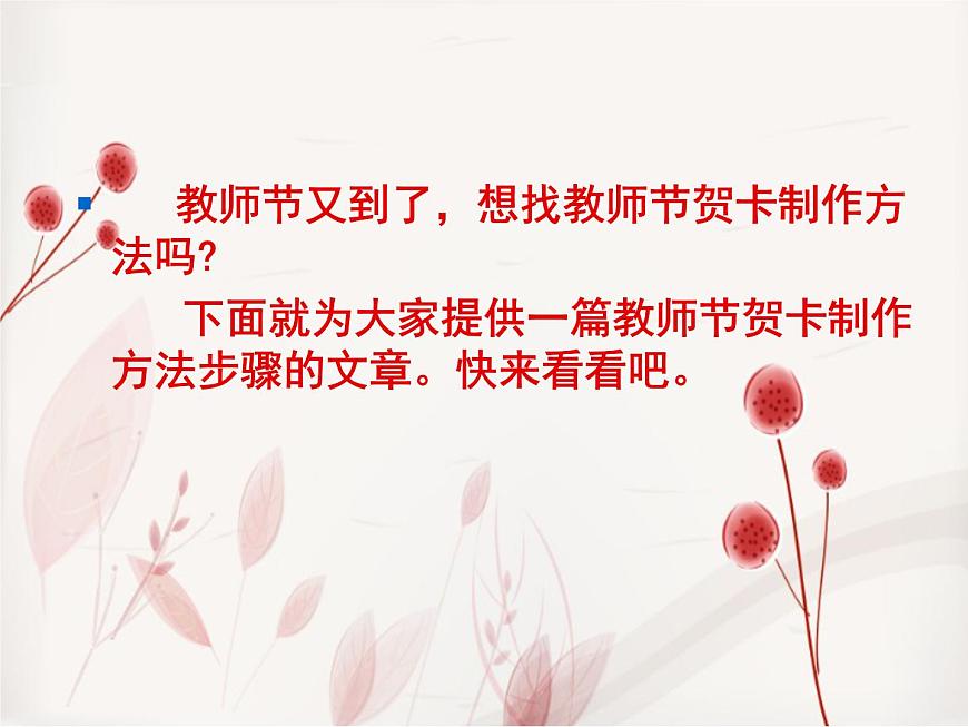 浙美版美術(shù)八年級(jí)上冊(cè)第1課 老師，您好 課件 (2)第2頁