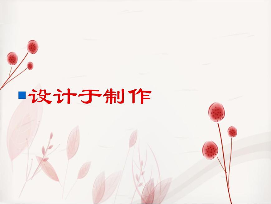 浙美版美術(shù)八年級(jí)上冊(cè)第1課 老師，您好 課件 (2)第3頁
