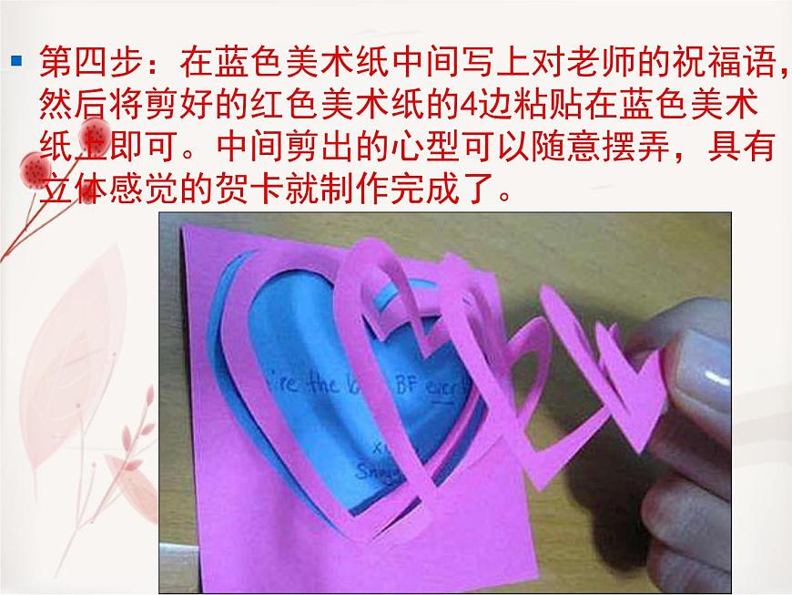 浙美版美術(shù)八年級(jí)上冊(cè)第1課 老師，您好 課件 (2)第8頁