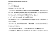 八年级上册5 动漫故事会教学设计