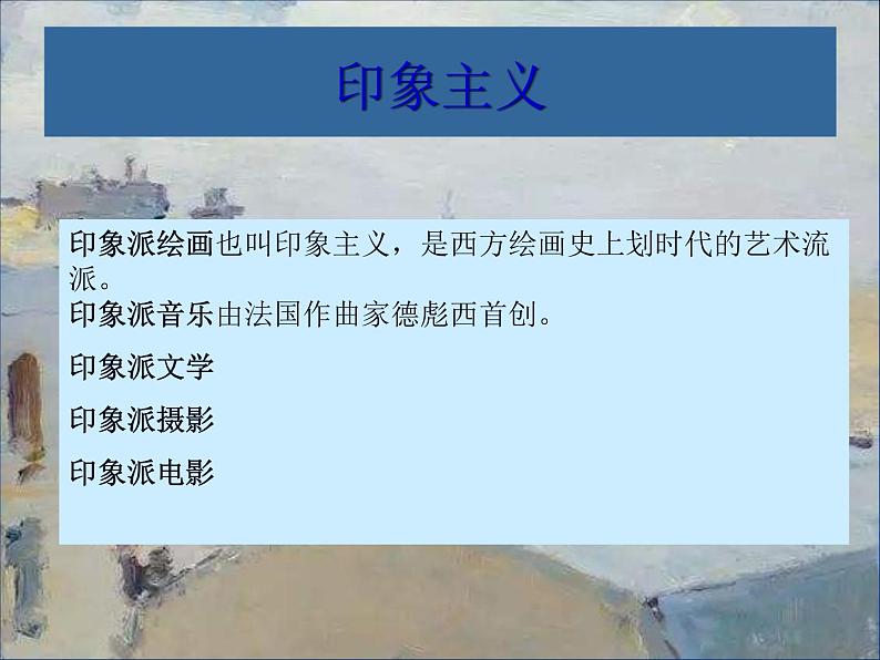 浙美版八下 1.印象派的画家们 课件(34 张)第2页