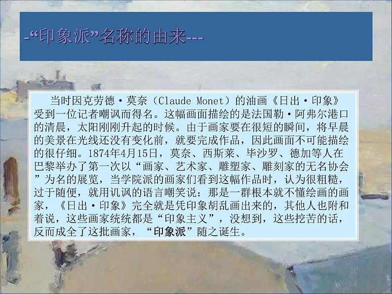 浙美版八下 1.印象派的画家们 课件(34 张)第3页