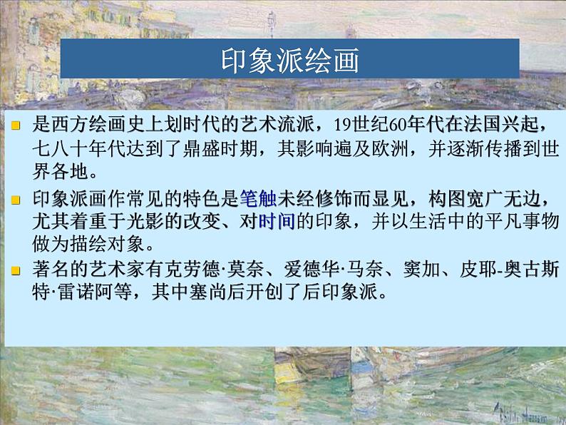浙美版八下 1.印象派的画家们 课件(34 张)第6页