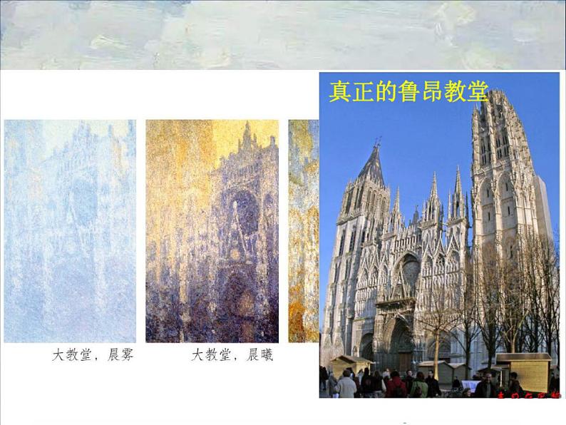 浙美版八下 1.印象派的画家们 课件(34 张)第8页
