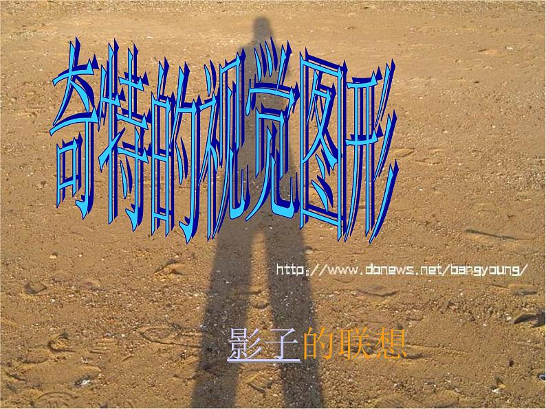 奇特的视觉图形PPT课件免费下载01