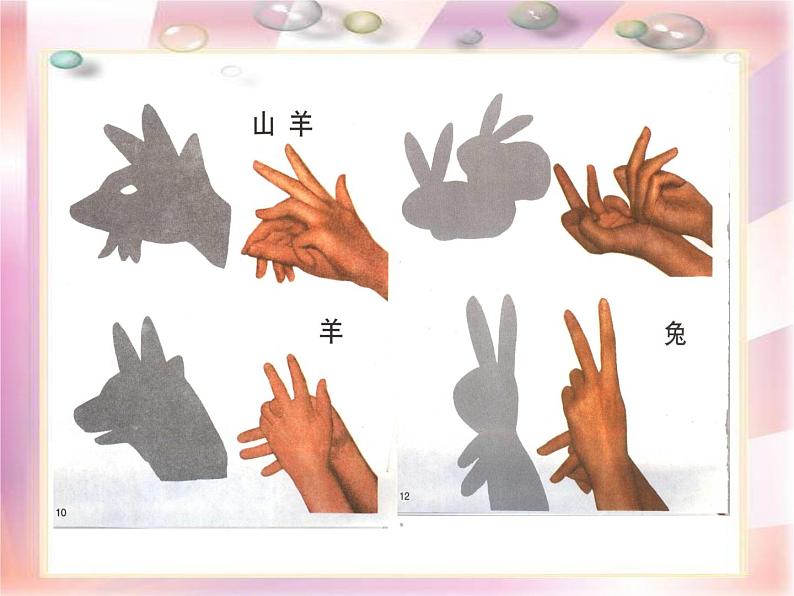 奇特的视觉图形PPT课件免费下载04
