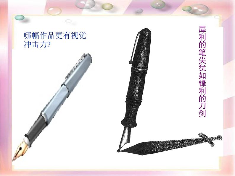 奇特的视觉图形PPT课件免费下载08
