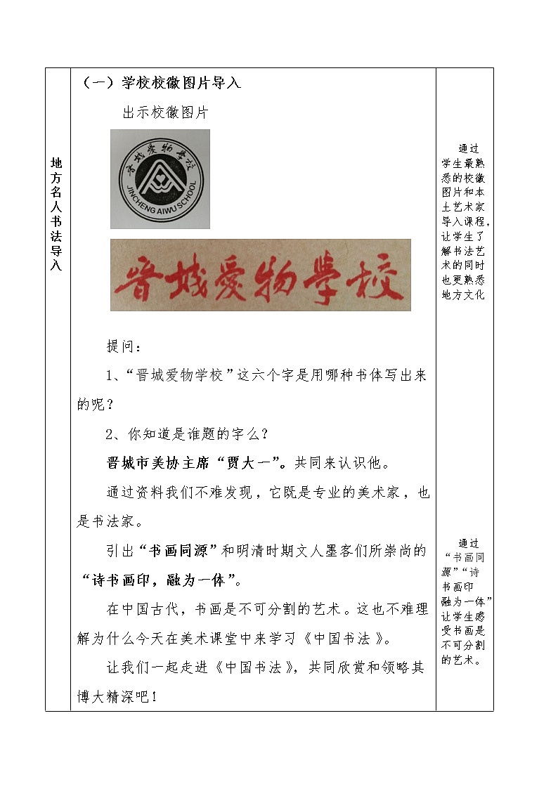 浙美版八下 10.中国书法 教案(表格式)第2页