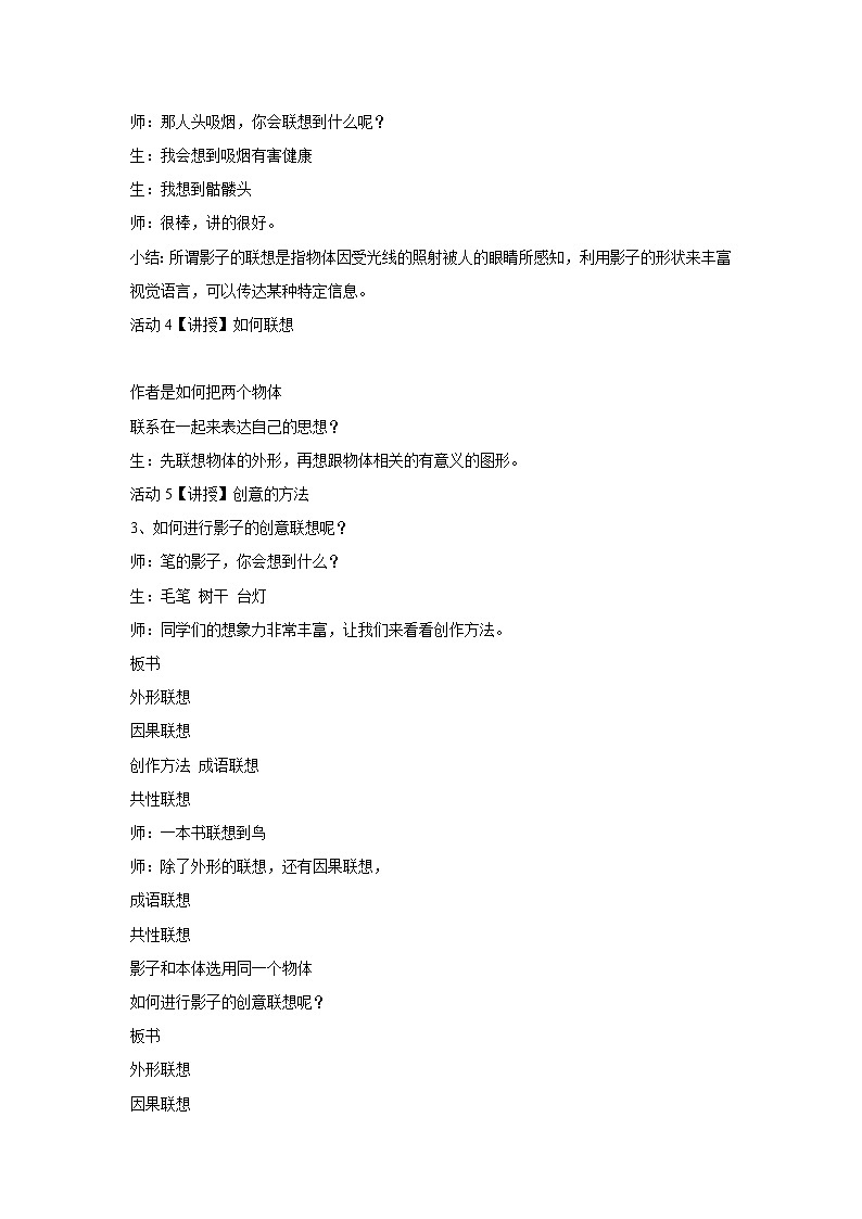 浙美版美术八年级下册第8课 奇特的视觉图形 教学设计 (2)02