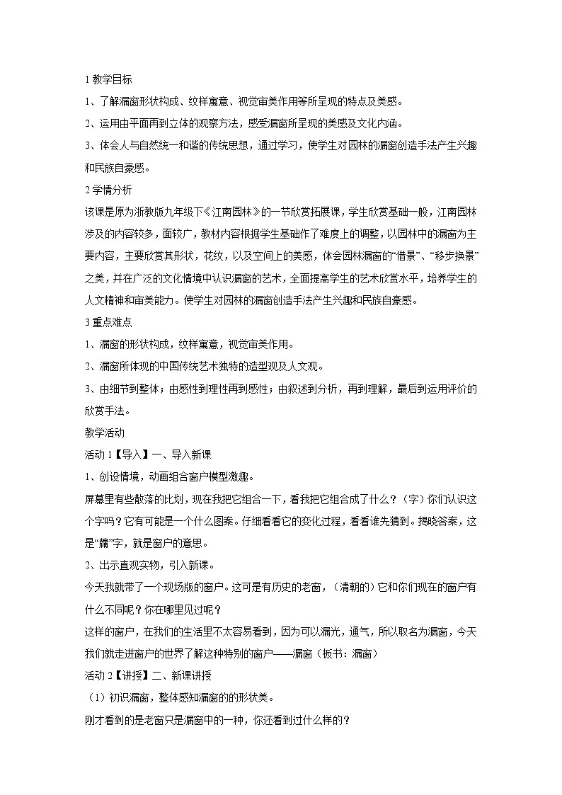浙美版美术九年级下册9.江南园林 教学设计第1页