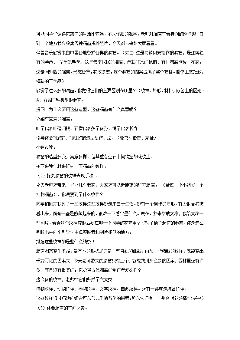 浙美版美术九年级下册9.江南园林 教学设计第2页
