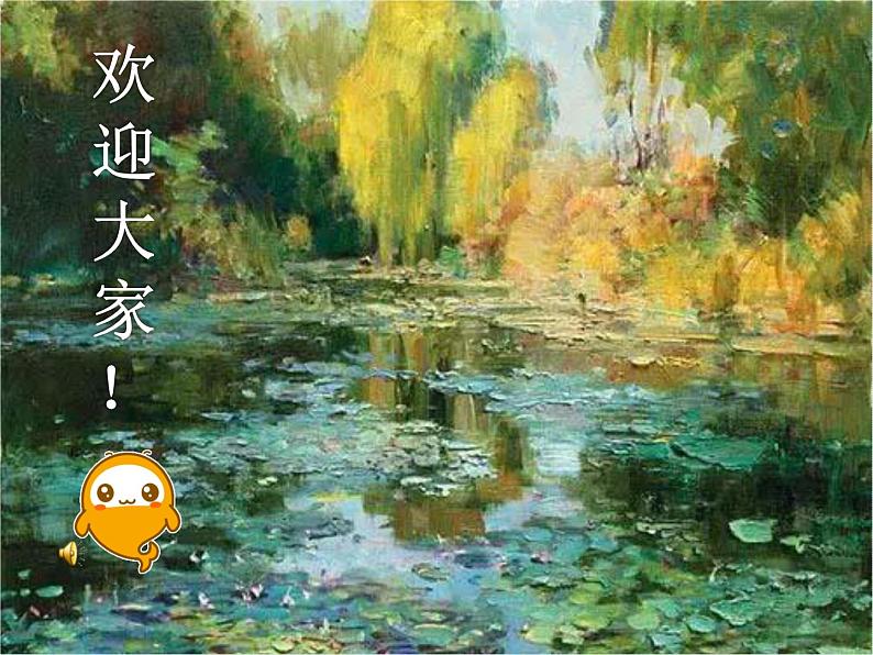 校园风景PPT课件免费下载01