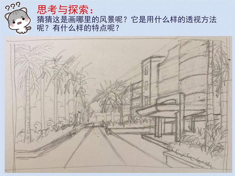 校园风景PPT课件免费下载03