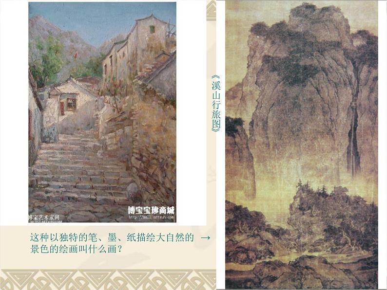 岭南版美术八年级上册5情景交融的山水画 课件 教案 (3)01