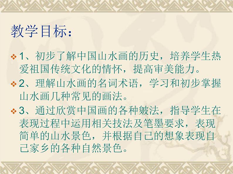 岭南版美术八年级上册5情景交融的山水画 课件 教案 (3)03