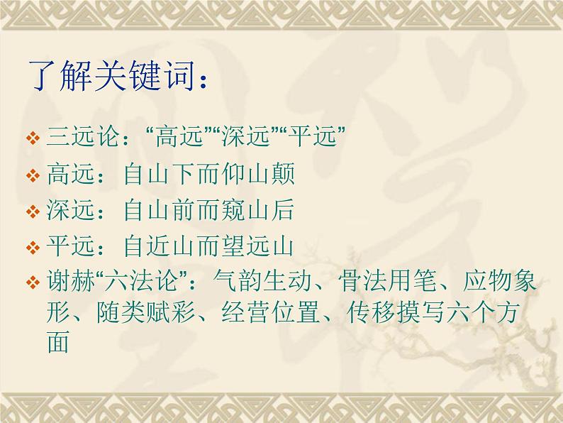 岭南版美术八年级上册5情景交融的山水画 课件 教案 (3)04