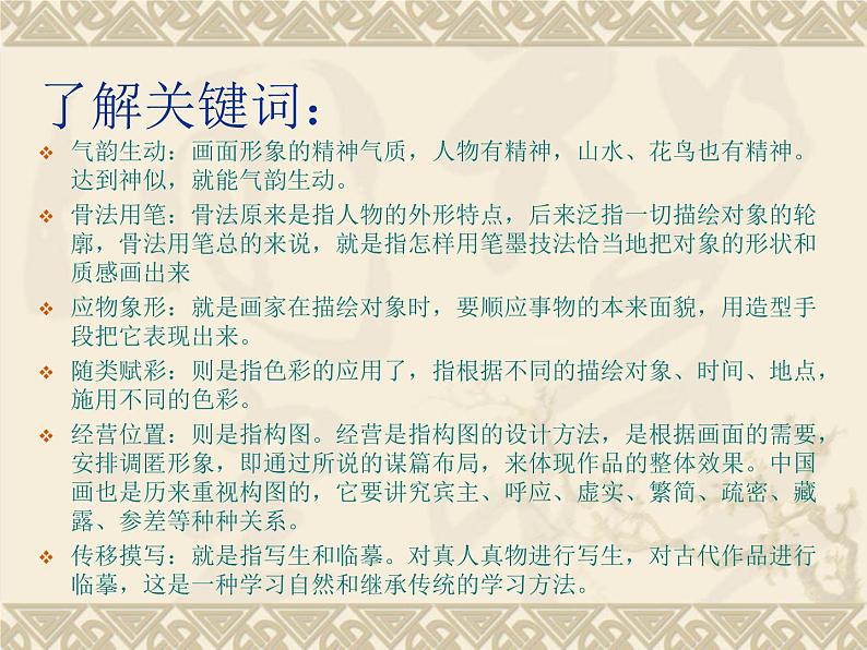岭南版美术八年级上册5情景交融的山水画 课件 教案 (3)05