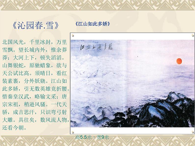 岭南版美术八年级上册5情景交融的山水画 课件 教案 (3)07