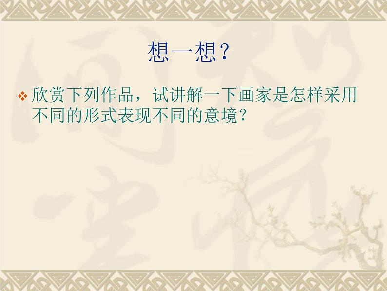 岭南版美术八年级上册5情景交融的山水画 课件 教案 (3)08