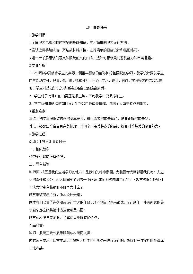 岭南版美术八年级上册10　青春风采 教学设计 (2)01