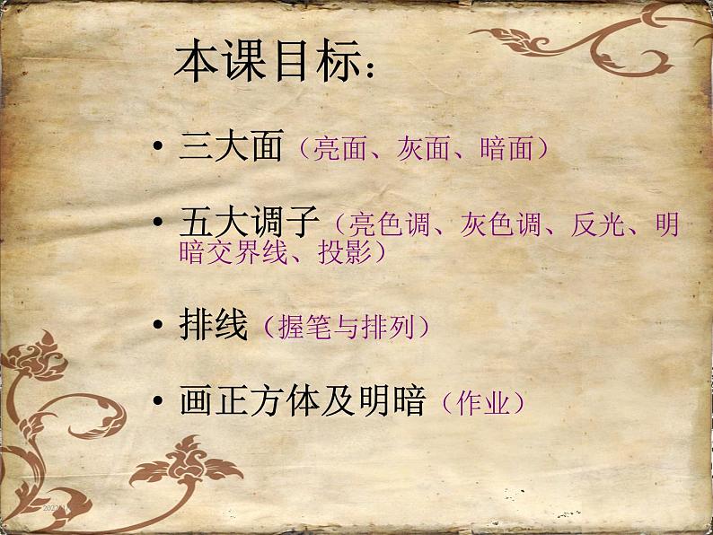 美术八年级下岭南社3.5明暗的造型课件(24张)第2页